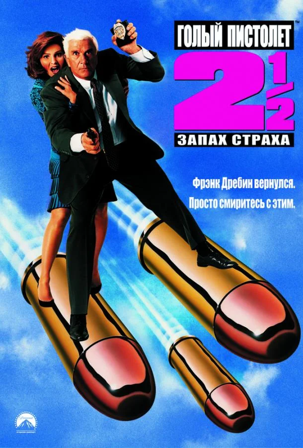 Смотреть Фильм Голый пистолет 2 ½: Запах страха(1991) бесплатно