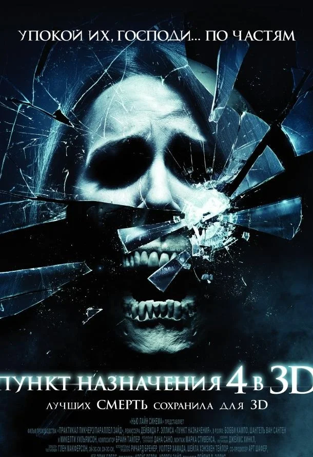 Смотреть Фильм Пункт назначения 4(2009) бесплатно