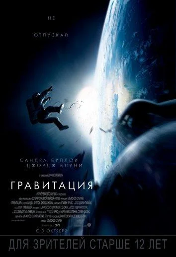 Смотреть Фильм Гравитация(2013) бесплатно