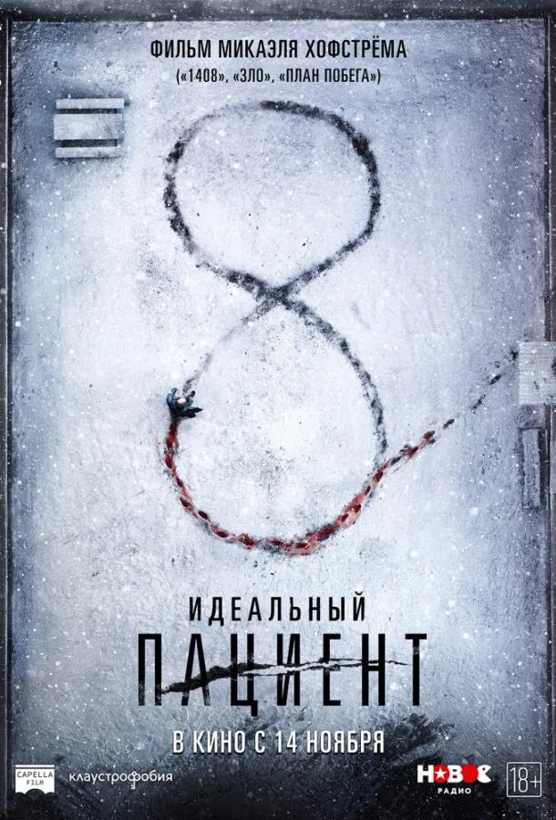 Смотреть Фильм Идеальный пациент(2019) бесплатно