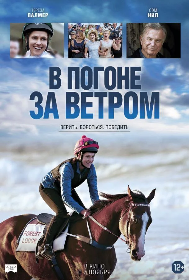 Смотреть Фильм В погоне за ветром(2019) бесплатно
