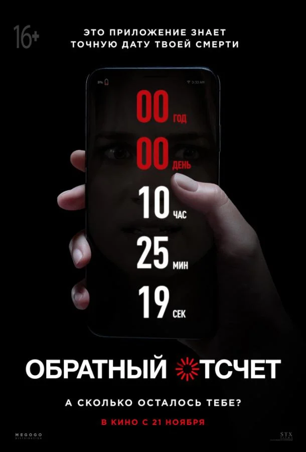 Смотреть Фильм Обратный отсчет(2019) бесплатно
