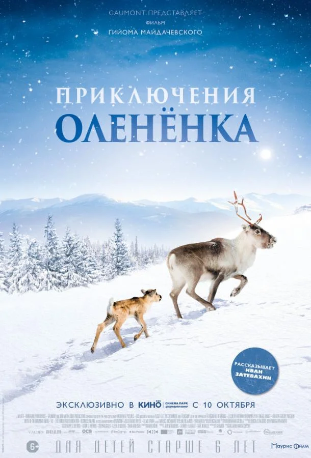 Смотреть Фильм Приключения оленёнка(2018) бесплатно