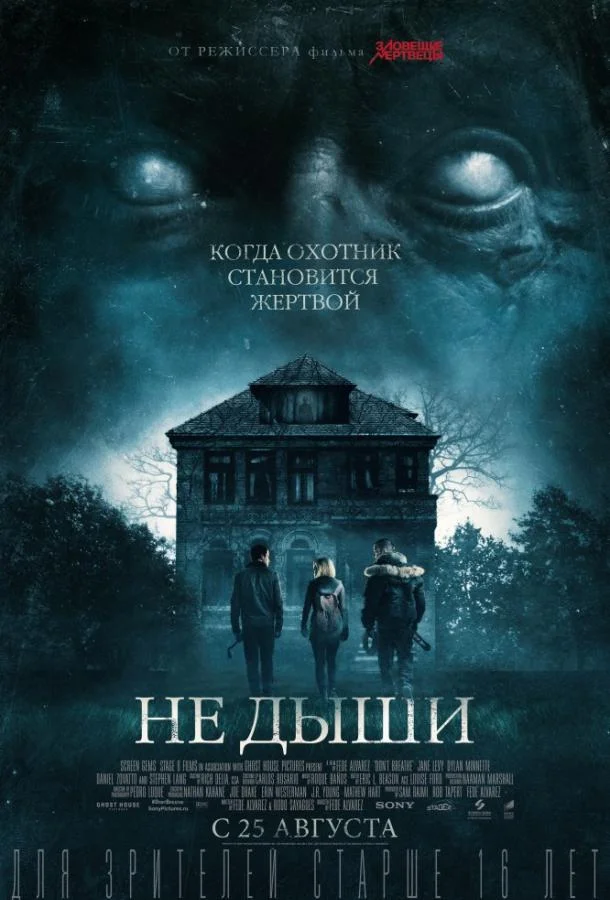 Смотреть Фильм Не дыши(2016) бесплатно