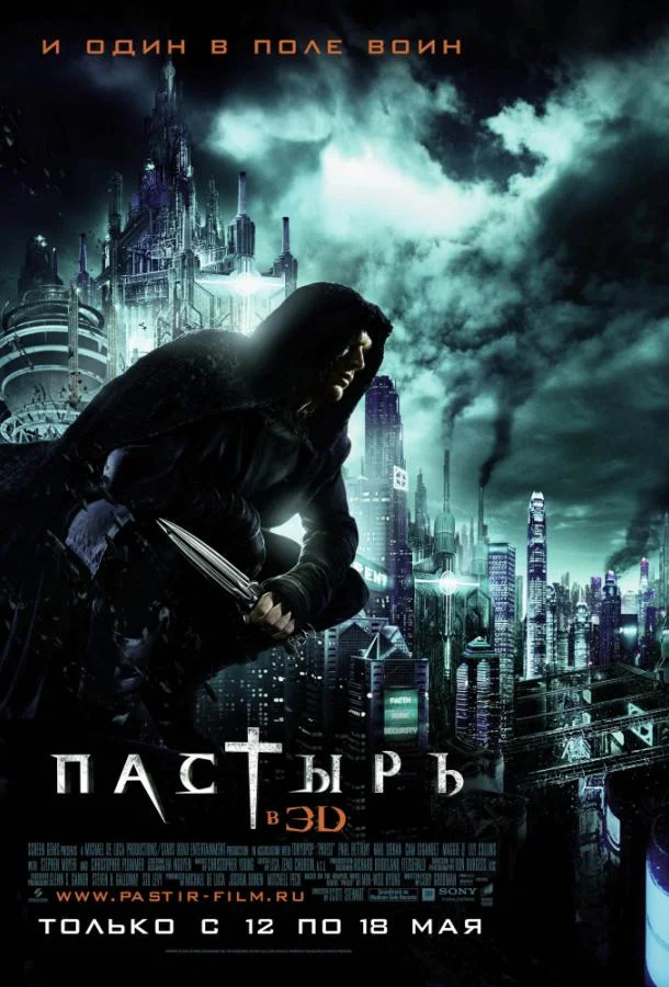 Смотреть Фильм Пастырь(2011) бесплатно