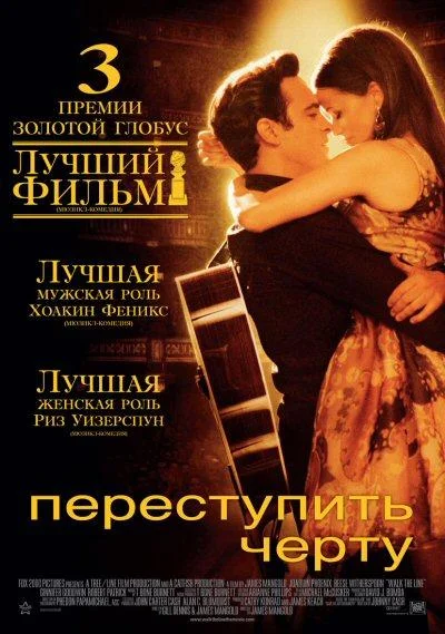 Смотреть Фильм Переступить черту(2005) бесплатно