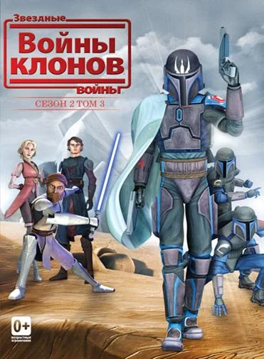 Смотреть Мультсериал Звёздные Войны: Войны Клонов(2008) бесплатно
