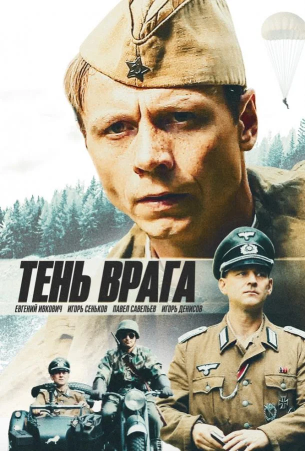 Смотреть Фильм Тень врага(2017) бесплатно