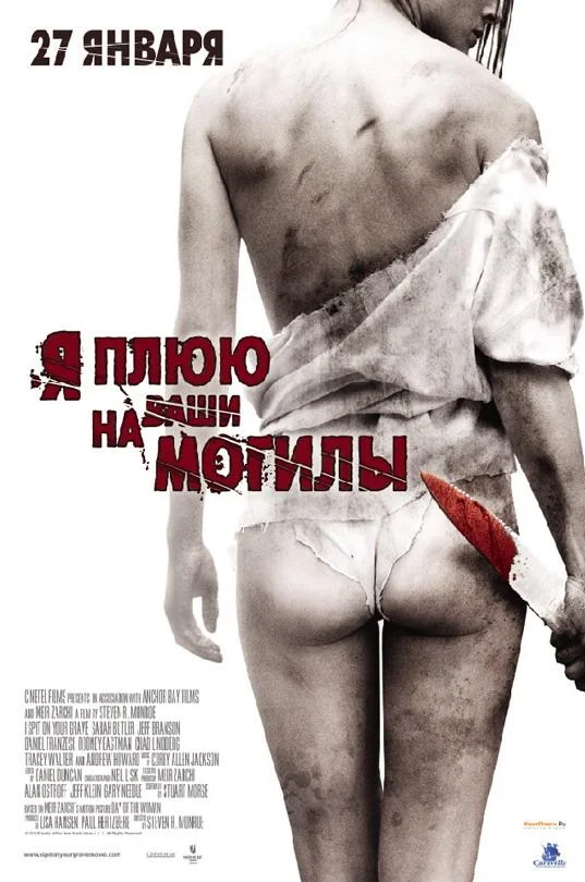 Смотреть Фильм Я плюю на ваши могилы(2010) бесплатно