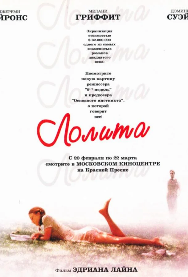 Смотреть Фильм Лолита(1997) бесплатно