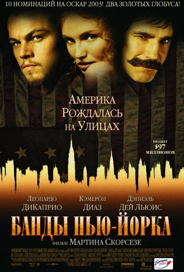 Смотреть Фильм Банды Нью-Йорка(2002) бесплатно