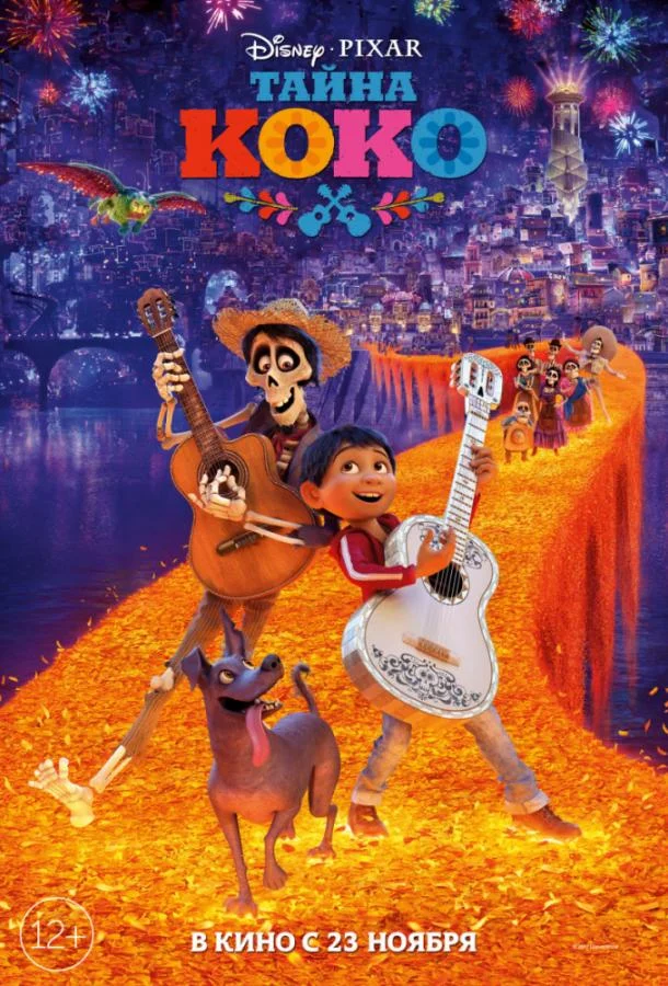 Смотреть Мультфильм Тайна Коко(2017) бесплатно