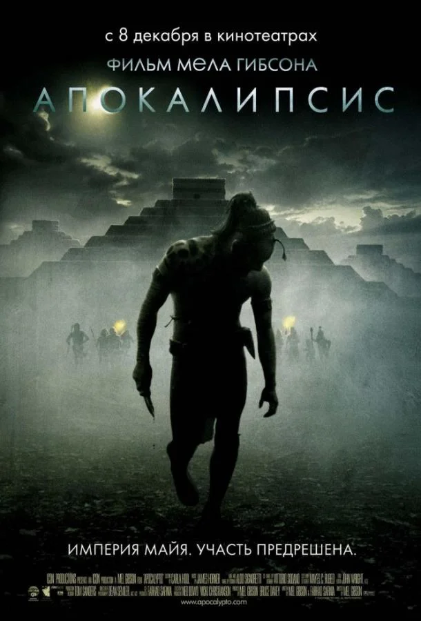 Смотреть Фильм Апокалипсис(2006) бесплатно