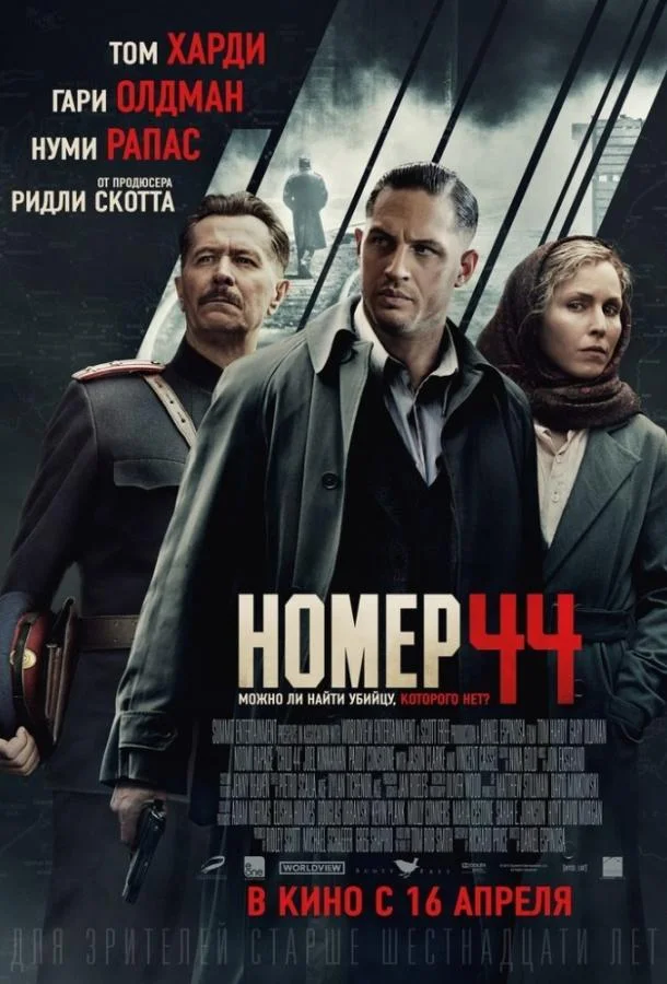Смотреть Фильм Номер 44(2015) бесплатно