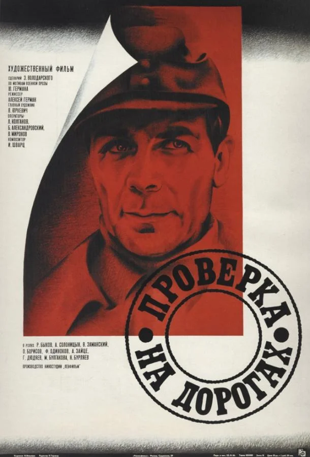 Смотреть Фильм Проверка на дорогах(1986) бесплатно
