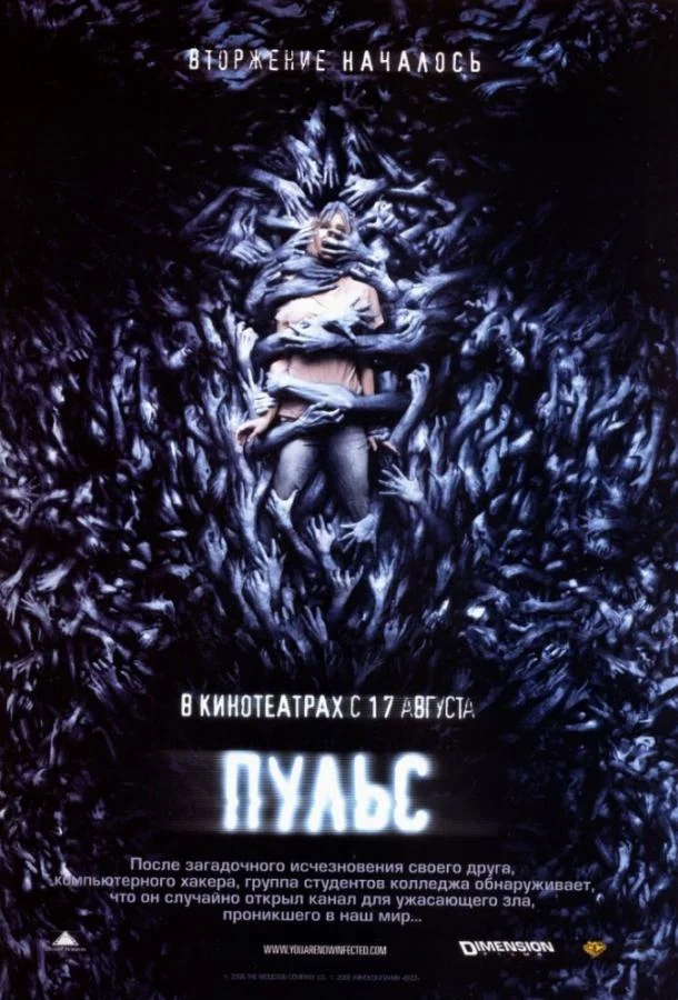 Смотреть Фильм Пульс(2006) бесплатно