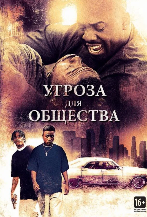 Смотреть Фильм Угроза для общества(1993) бесплатно