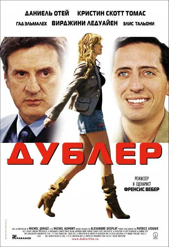 Смотреть Фильм Дублер(2006) бесплатно