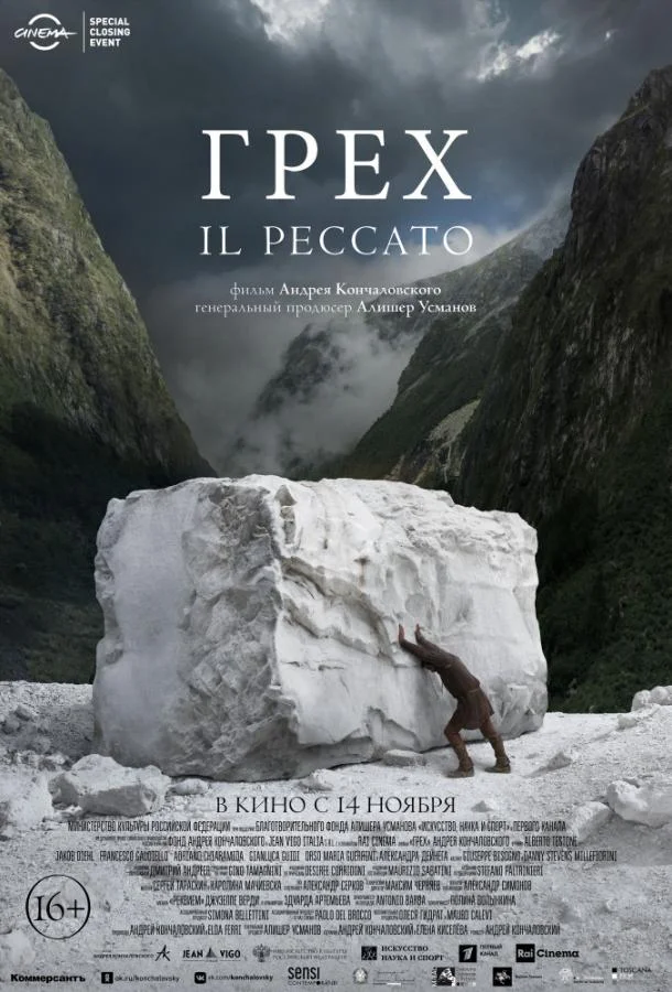 Смотреть Фильм Грех(2019) бесплатно