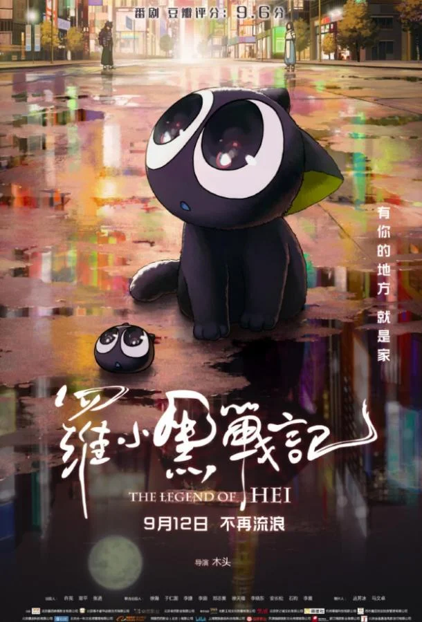 Смотреть Мультфильм Легенда о Хэй(2019) бесплатно