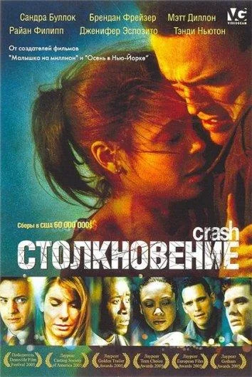Смотреть Фильм Столкновение(2004) бесплатно