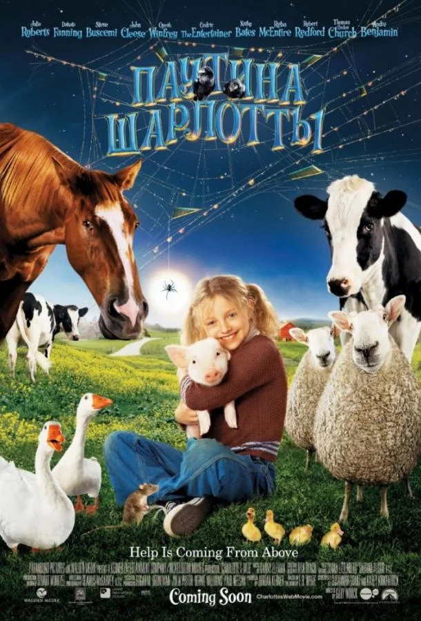 Смотреть Фильм Паутина Шарлотты(2006) бесплатно