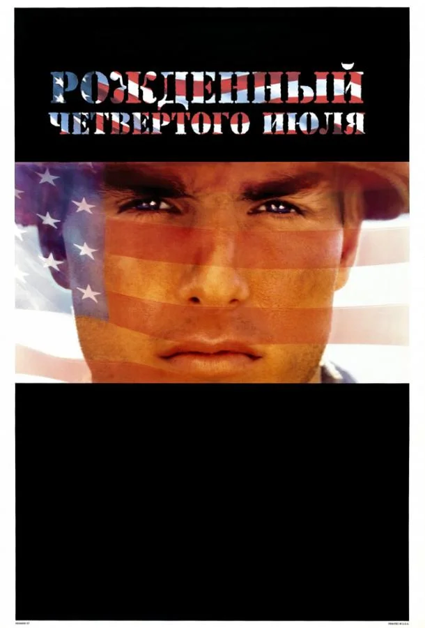 Смотреть Фильм Рожденный четвертого июля(1989) бесплатно