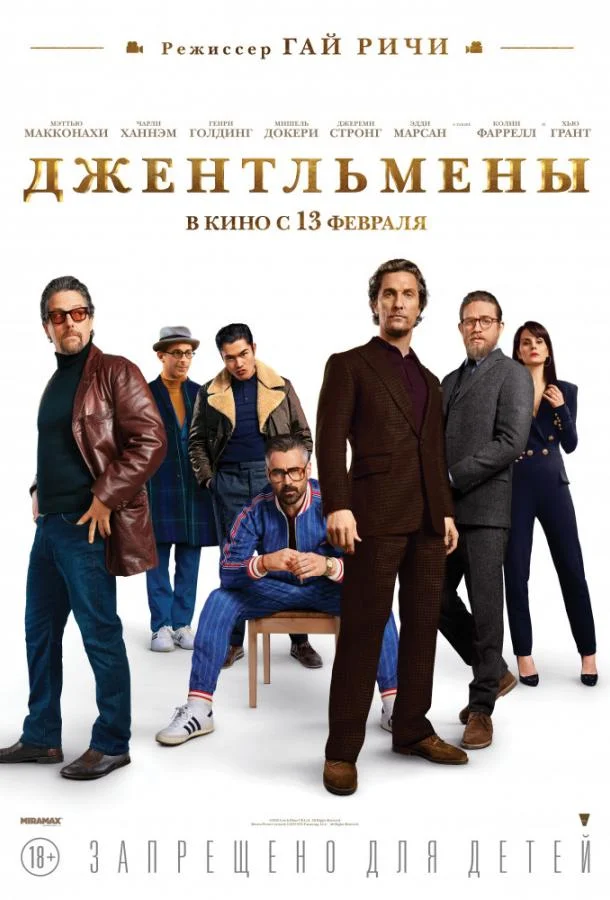Смотреть Фильм Джентльмены(2020) бесплатно