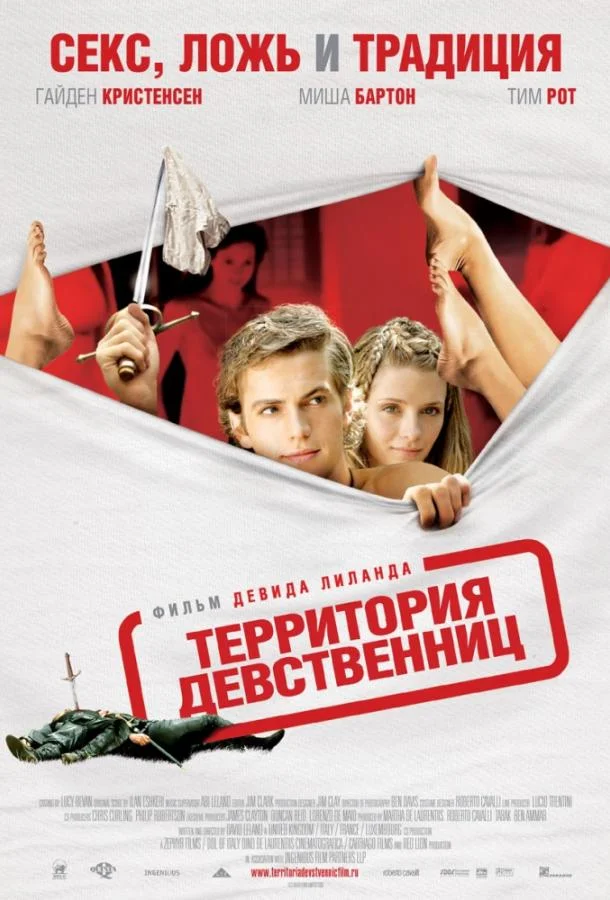Смотреть Фильм Территория девственниц(2007) бесплатно