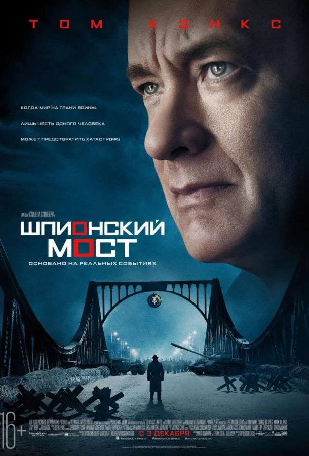Смотреть Фильм Шпионский мост(2015) бесплатно