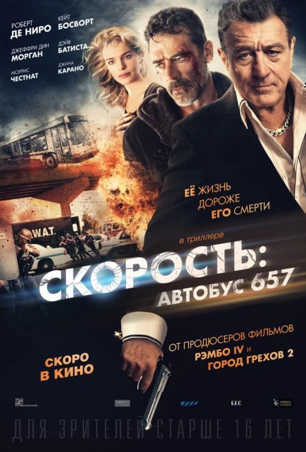Смотреть Фильм Скорость: Автобус 657(2015) бесплатно