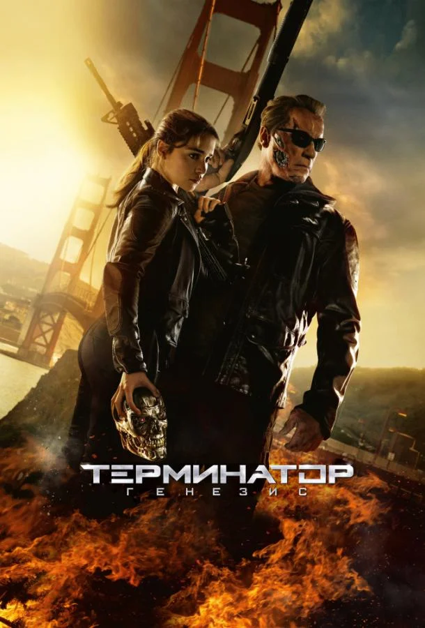 Смотреть Фильм Терминатор 5: Генезис(2015) бесплатно