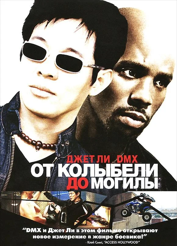 Смотреть Фильм От колыбели до могилы(2003) бесплатно