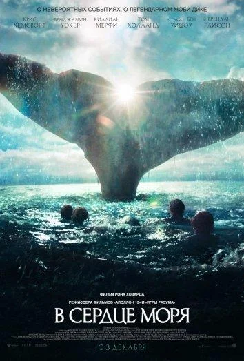 Смотреть Фильм В сердце моря(2015) бесплатно