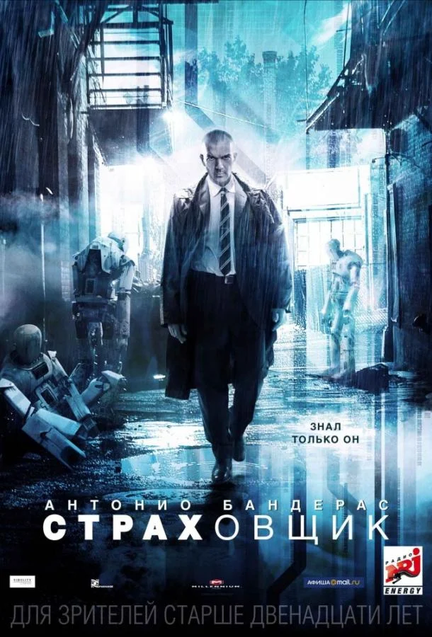 Смотреть Фильм Страховщик(2014) бесплатно