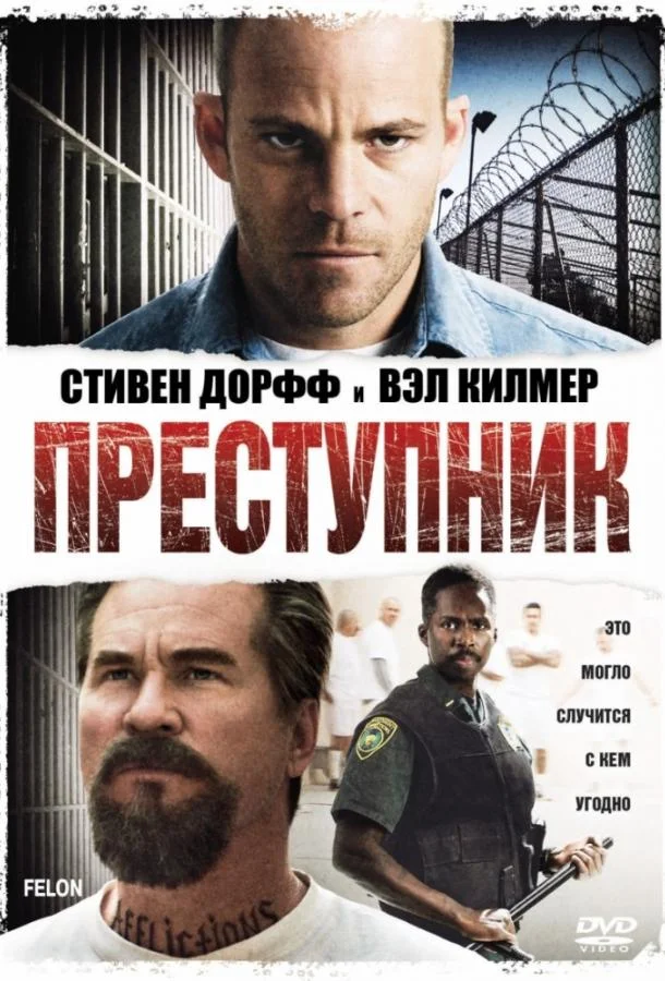 Смотреть Фильм Преступник(2008) бесплатно