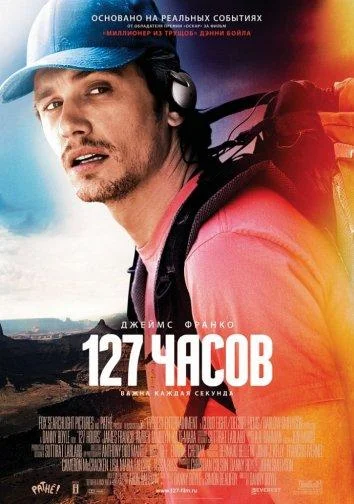 Смотреть Фильм 127 Часов(2010) бесплатно