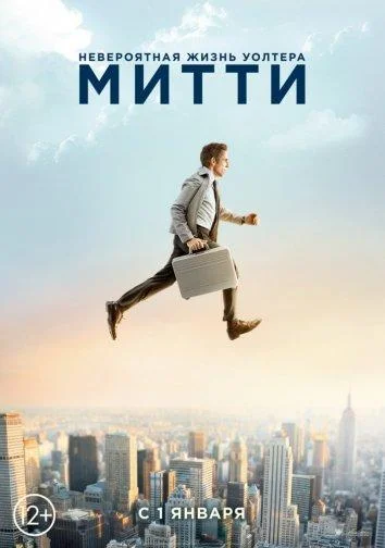 Смотреть Фильм Невероятная жизнь Уолтера Митти(2013) бесплатно