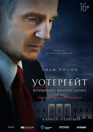 Смотреть Фильм Уотергейт. Крушение Белого дома(2017) бесплатно