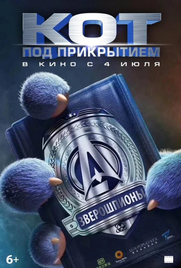 Смотреть Мультфильм Кот под прикрытием(2019) бесплатно