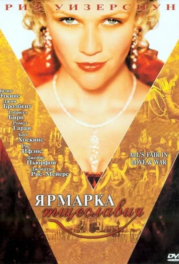 Смотреть Фильм Ярмарка тщеславия(2004) бесплатно