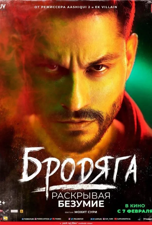 Смотреть Фильм Бродяга(2020) бесплатно