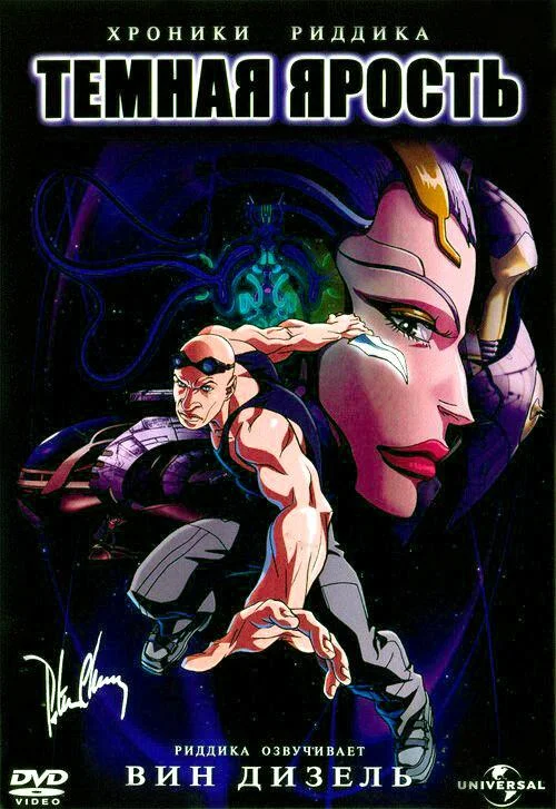 Смотреть Мультфильм Хроники Риддика: Темная ярость(2004) бесплатно