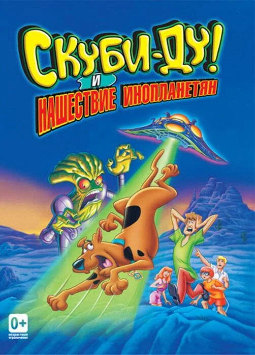 Смотреть Мультфильм Скуби-Ду! и нашествие инопланетян(2000) бесплатно