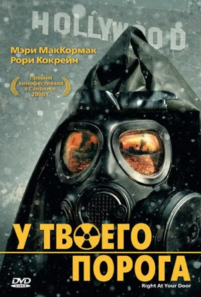 Смотреть Фильм У твоего порога(2006) бесплатно