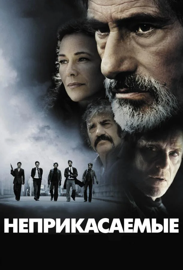 Смотреть Фильм Неприкасаемые(2011) бесплатно
