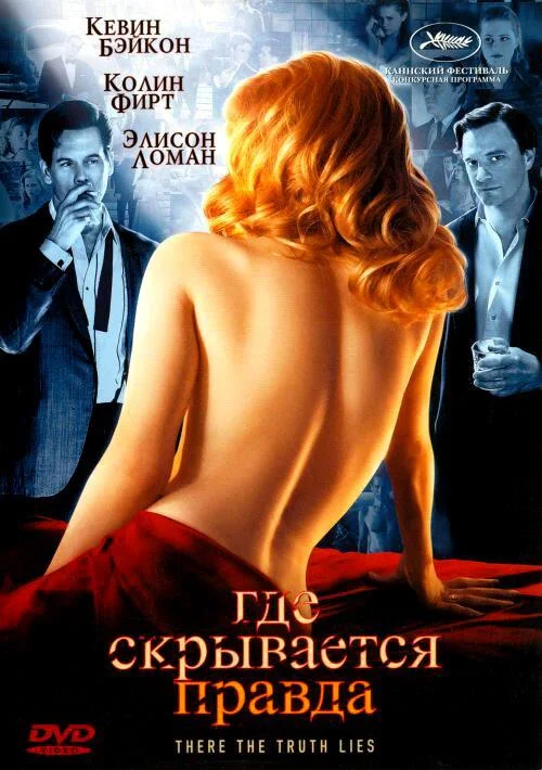 Смотреть Фильм Где скрывается правда(2005) бесплатно