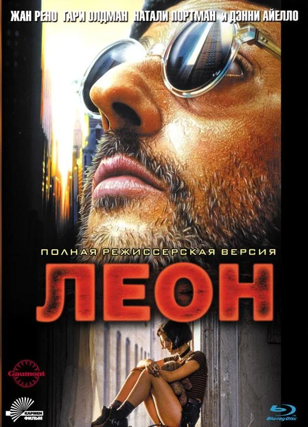 Смотреть Фильм Леон(1994) бесплатно