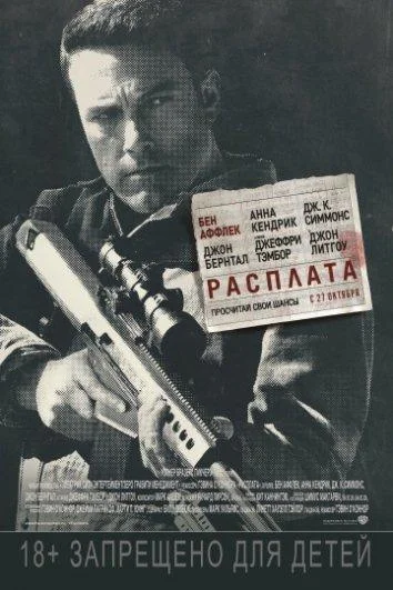 Смотреть Фильм Расплата(2016) бесплатно