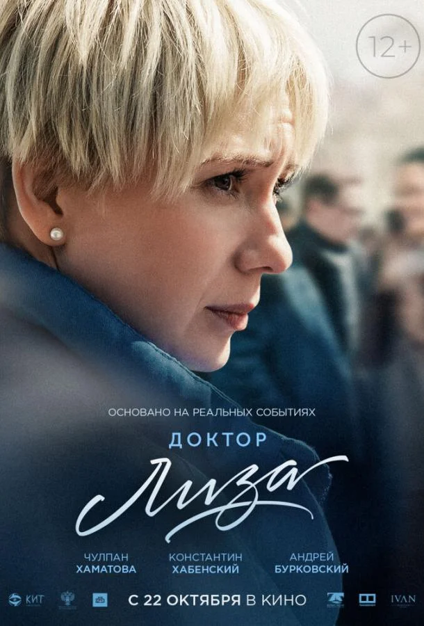 Смотреть Фильм Доктор Лиза(2020) бесплатно